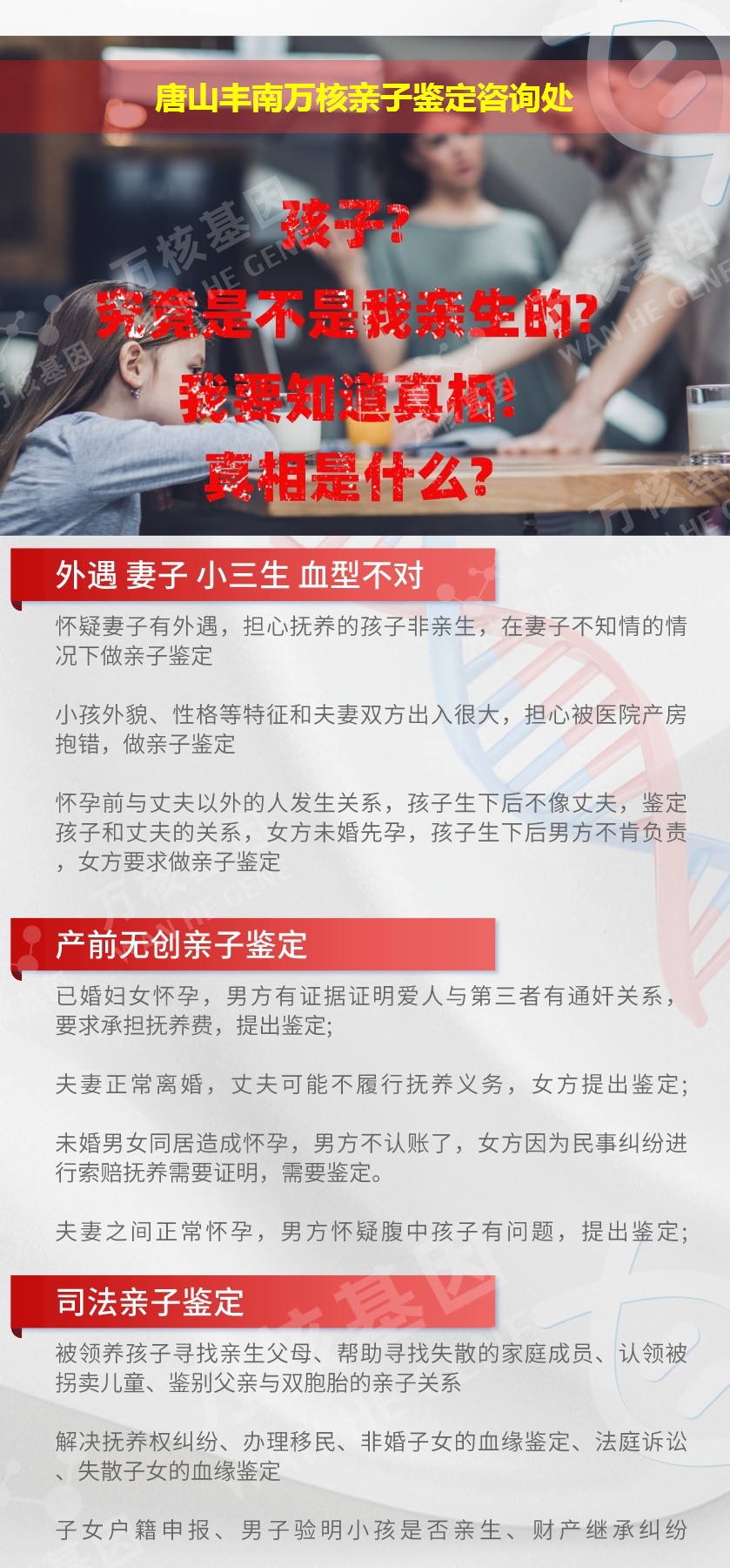 丰南亲子鉴定机构鉴定介绍